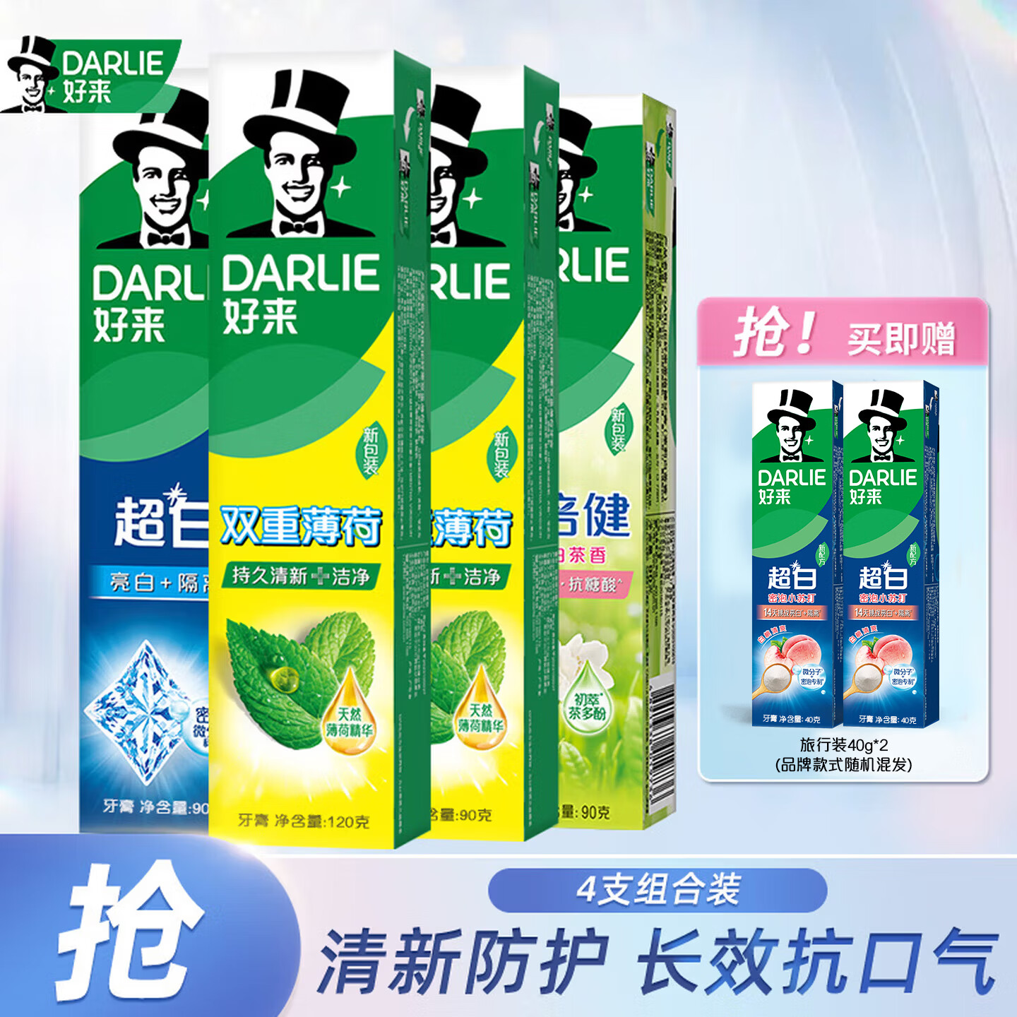 好来 470g共6支 含赠品 双重薄荷清新口气 牙膏套装 清新超白 - 折送网 好来 470g共6支 含赠品 双重薄荷清新口气 牙膏套装 清新超白 - 折送网