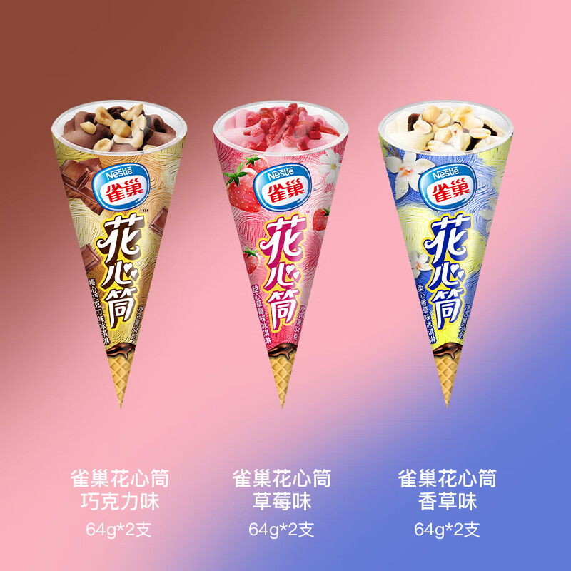 雀巢冰淇淋花心筒64g/支香草2支+草莓2支+巧克力2支 19.03元 - 86线报