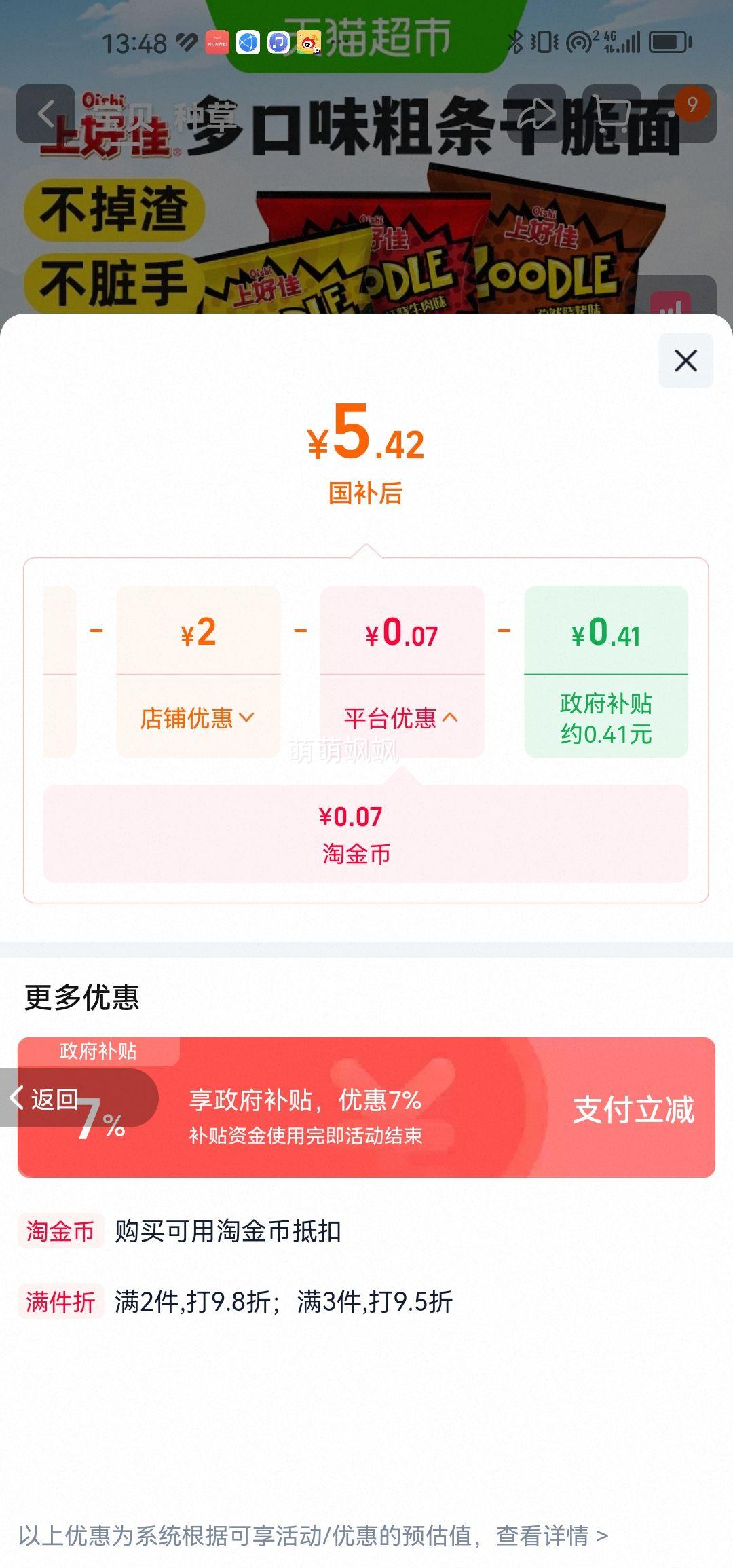 上好佳孜然烧烤味干脆面追剧出游膨化零食 5.42元 - 86线报