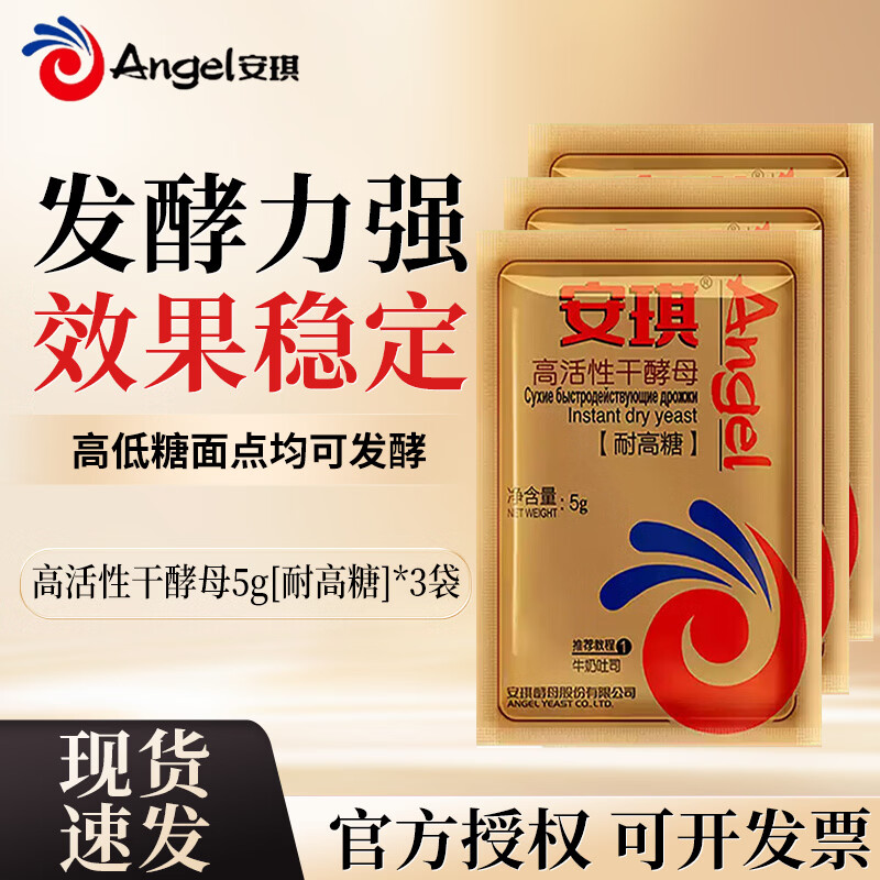 安琪高活性干酵母粉5g*3袋耐高糖型 1.99元 - 86线报