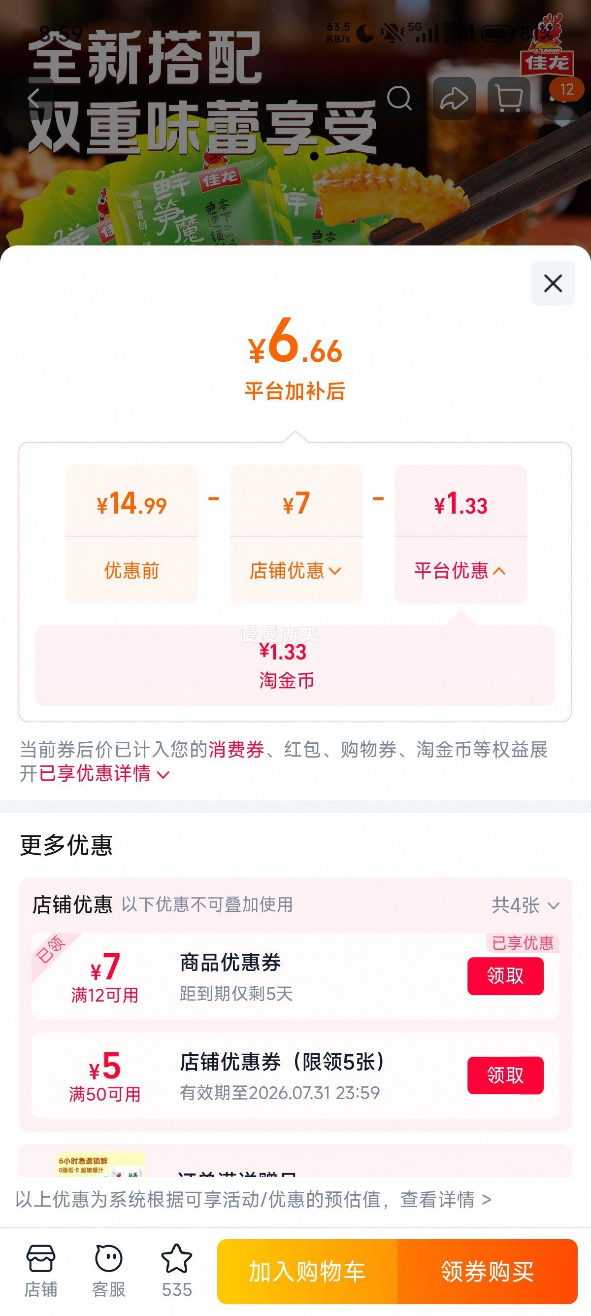 佳龙鲜笋魔芋爽素毛肚酸辣味92g*5大袋约460g 6.66元 - 86线报