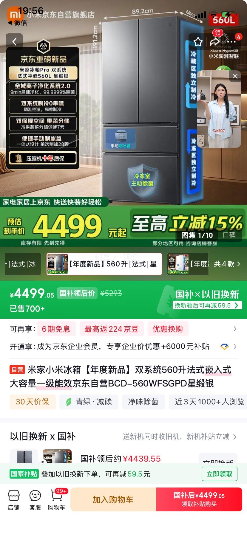 米家560L法式多门冰箱BCD-560WFSGPD 4499.05元 - 86线报