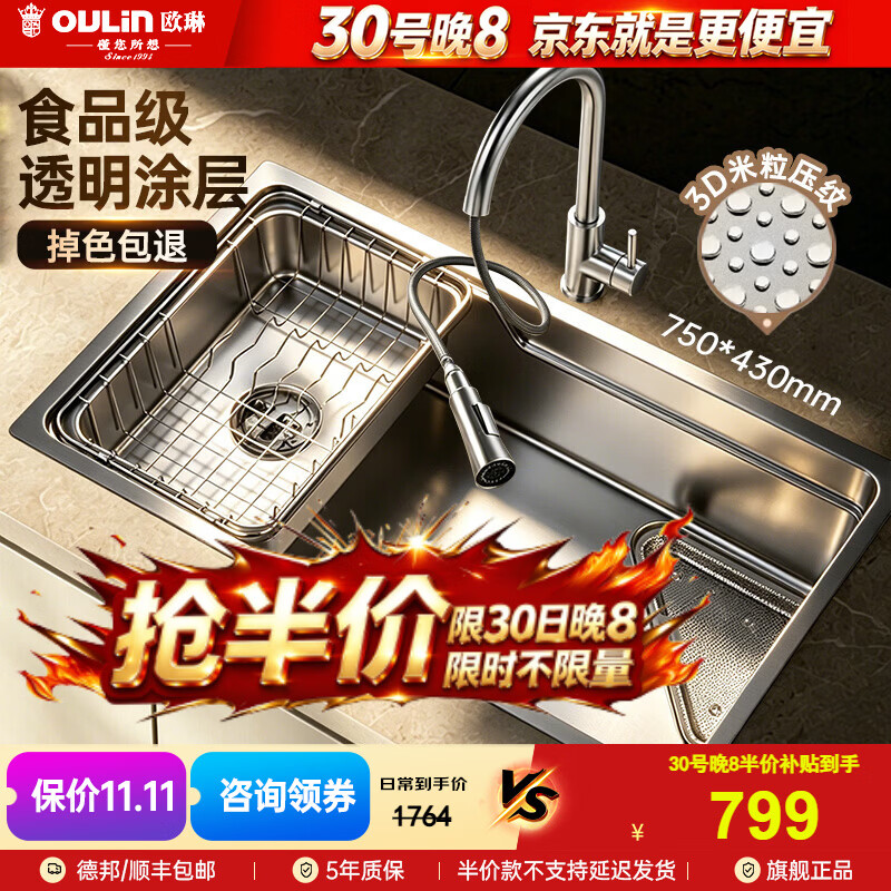 欧琳大单槽米粒纹集渣盆304不锈钢厨房水槽9166 799元 - 清风线报
