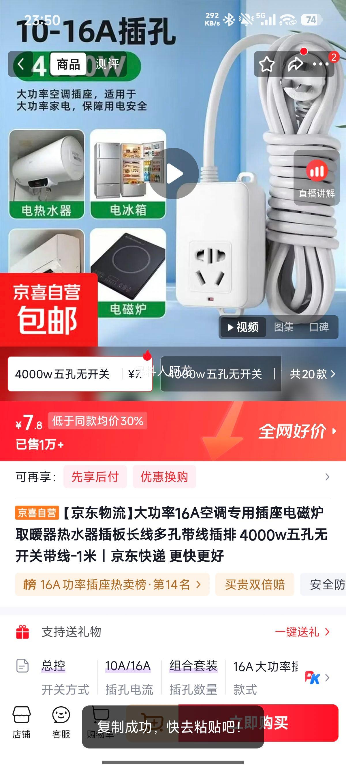 大功率16A空调专用插座4000W五孔带线插排1米 7.8元 - 86线报