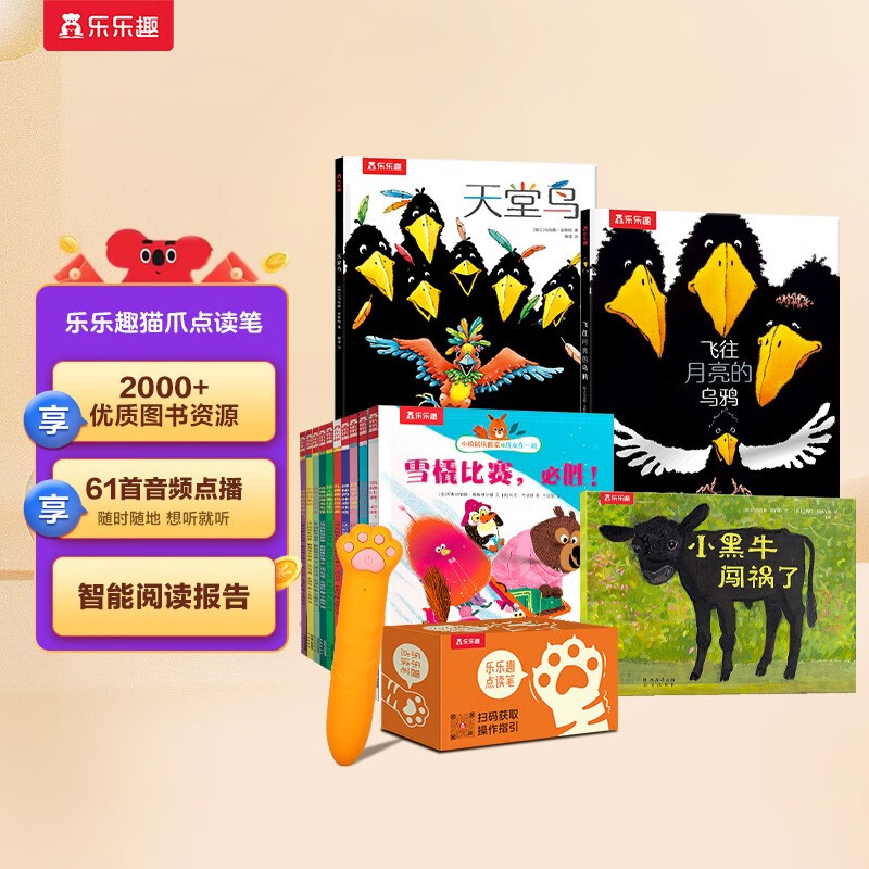 小松鼠埃德蒙和朋友在一起反霸凌绘本乌鸦天堂鸟小黑牛13册套装 149元 - 线报酷