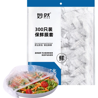 妙然加厚保鲜膜套200只食品级 6.2元 - 86线报