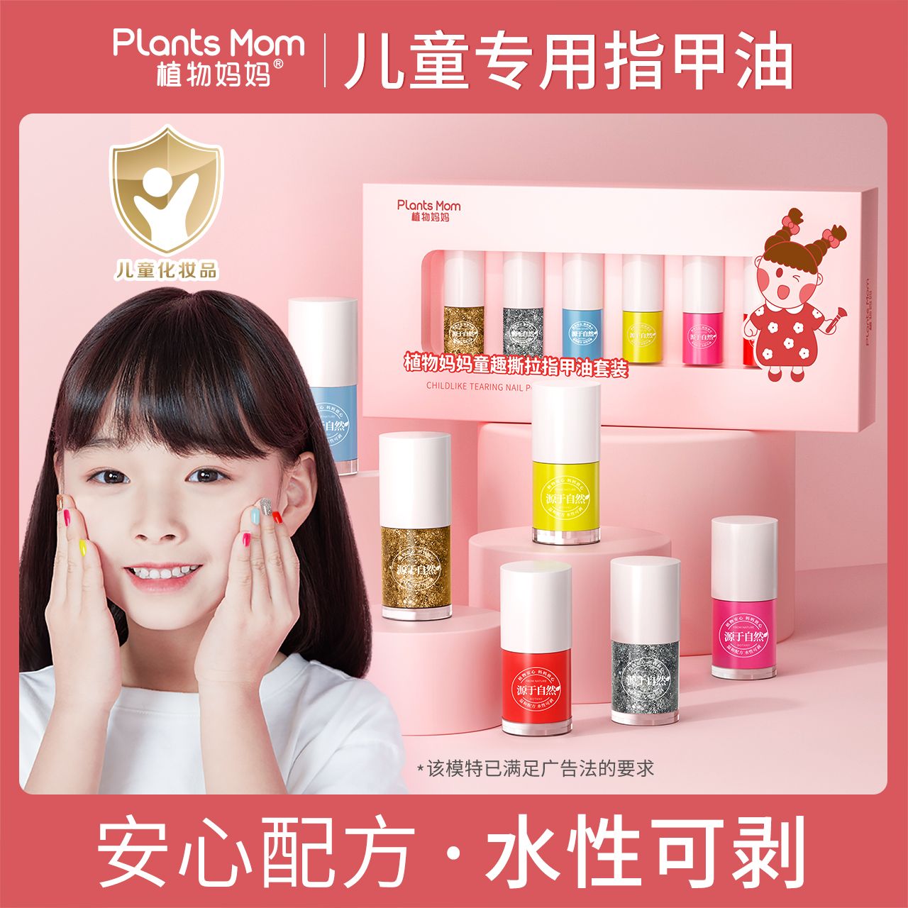 植物妈妈儿童指甲油无毒无味女孩可剥无毒撕拉可爱安全指甲油儿童套装礼盒儿童指甲油*1盒 35.76元 - 线报酷