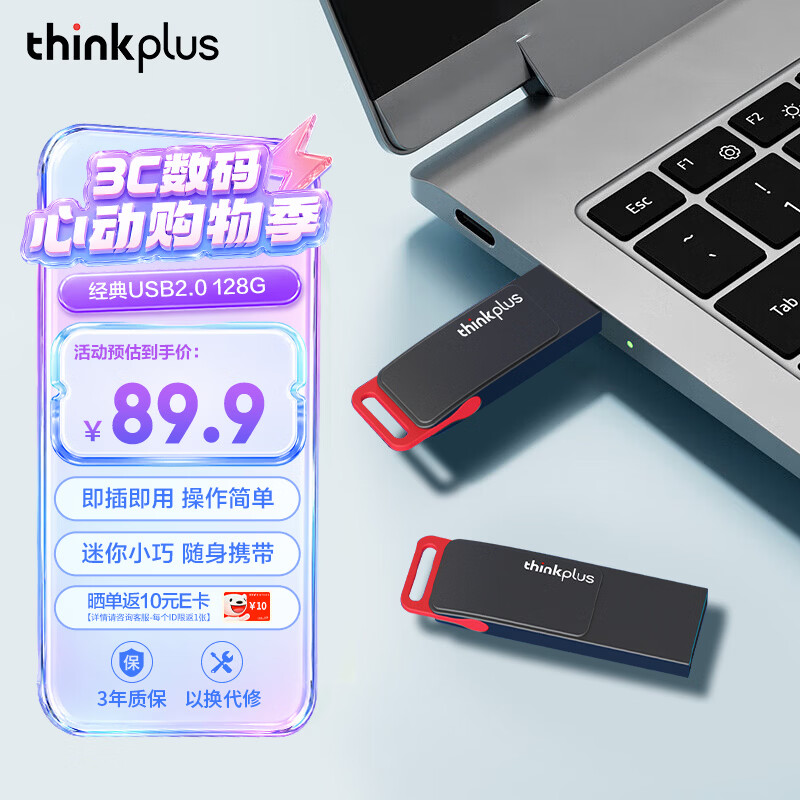 thinkplus MU221金属耐用 U盘 89.9元 - 线报酷