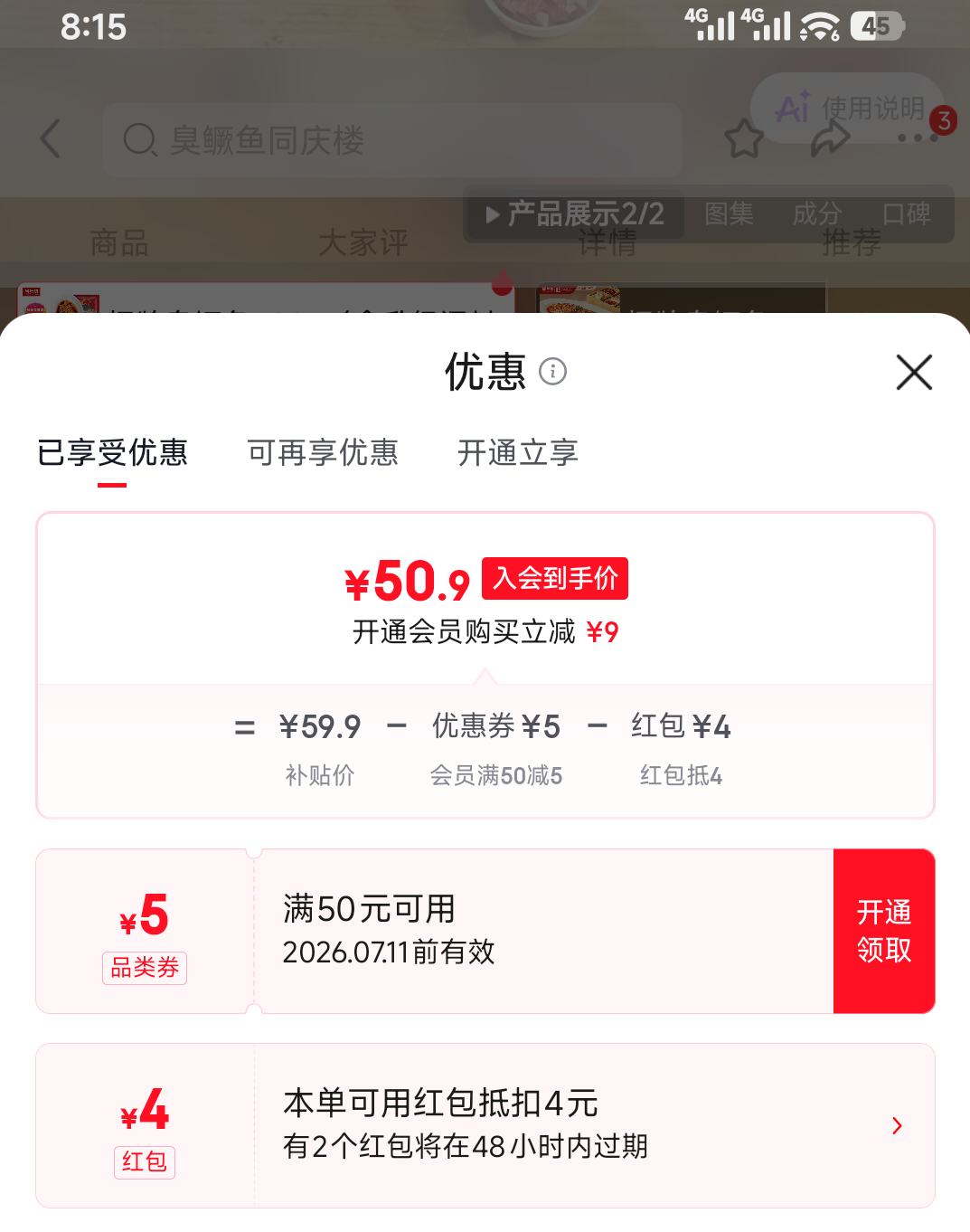 同庆楼招牌臭鳜鱼600g(含200g料包) 54.9元 - 线报酷