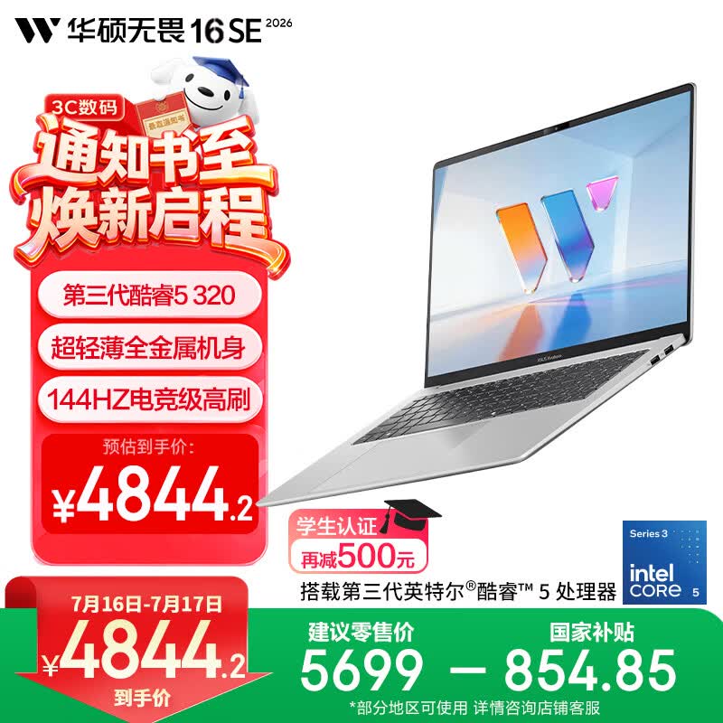 华硕144Hz高刷高色域笔记本电脑Core5 320银色 4772元 - 线报酷