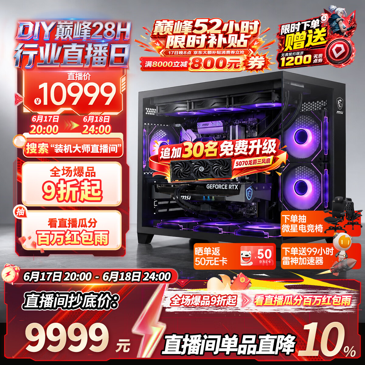 微星游戏电竞台式电脑主机+RTX5070R9-9850X3D RTX 5070 9869元 - 86线报 微星游戏电竞台式电脑主机+RTX5070R9-9850X3D RTX 5070 9869元 - 86线报