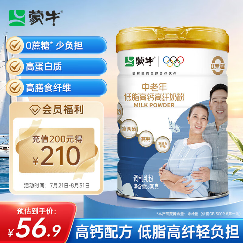 蒙牛中老年低脂高钙高纤奶粉800g 41.77元 - 86线报