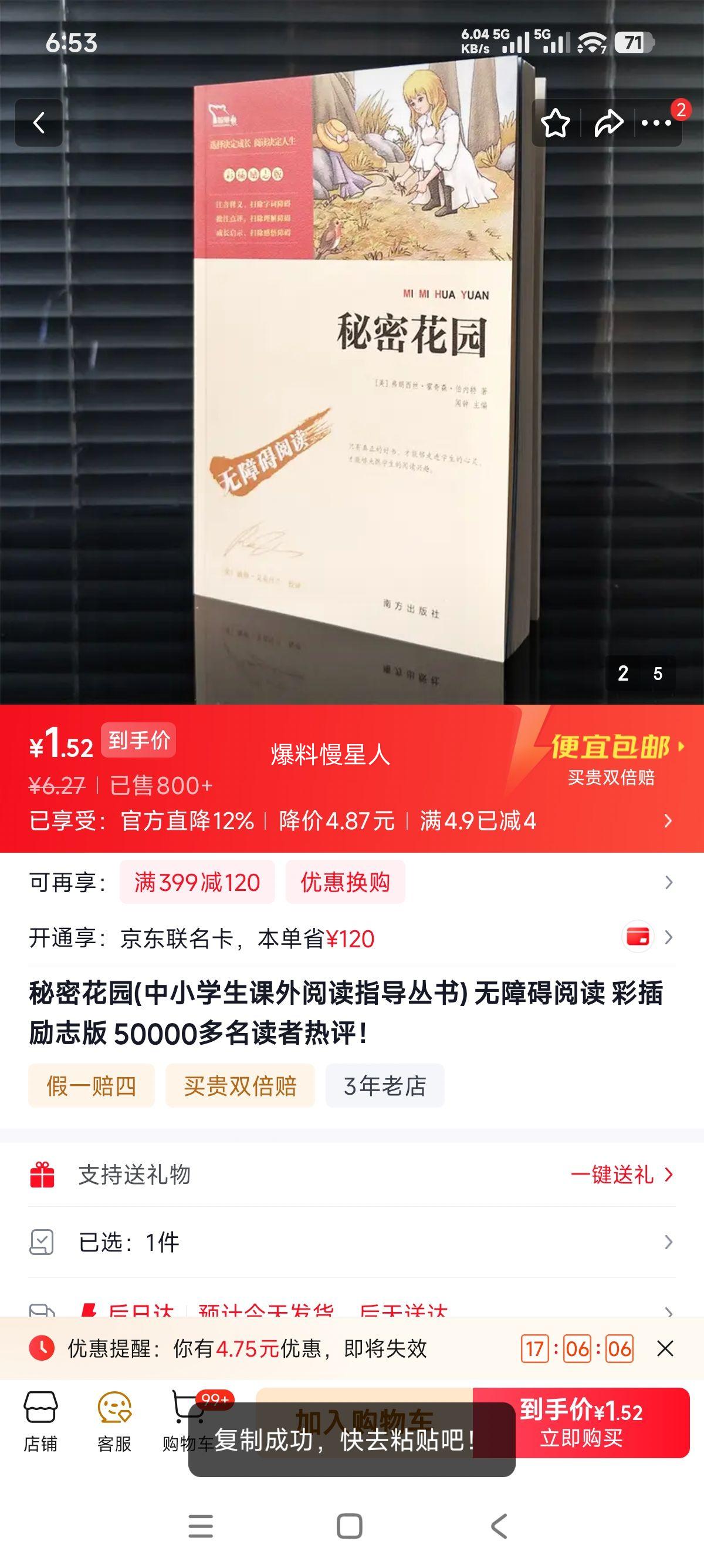 秘密花园中小学生课外阅读指导丛书无障碍彩插励志版 1.52元 - 折送网