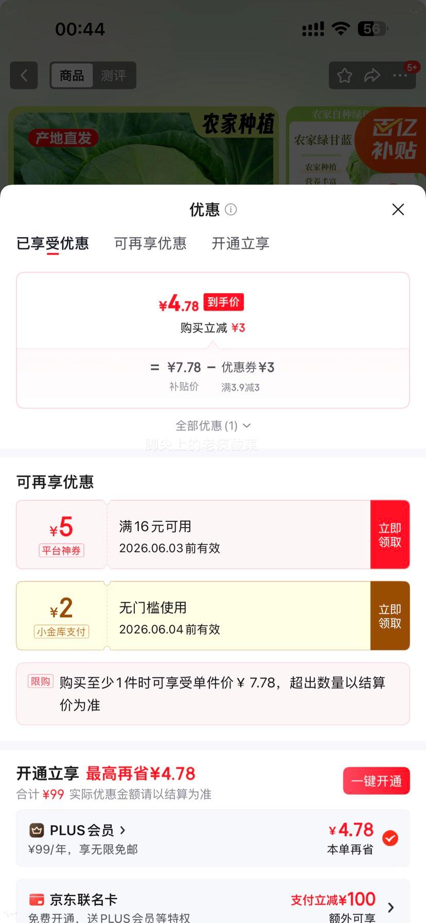 河南现采甘蓝新鲜农家绿甘蓝包菜卷心菜净重4.5-5斤 4.78元 - 86线报 河南现采甘蓝新鲜农家绿甘蓝包菜卷心菜净重4.5-5斤 4.78元 - 86线报