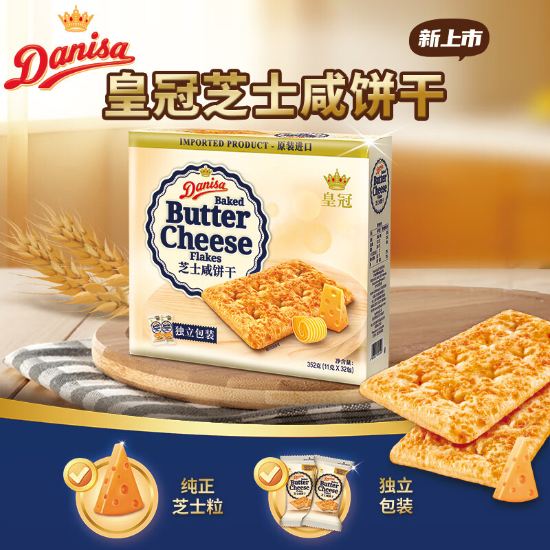 皇冠丹麦曲奇皇冠进口芝士脆咸饼干352g 10.92元 - 线报酷
