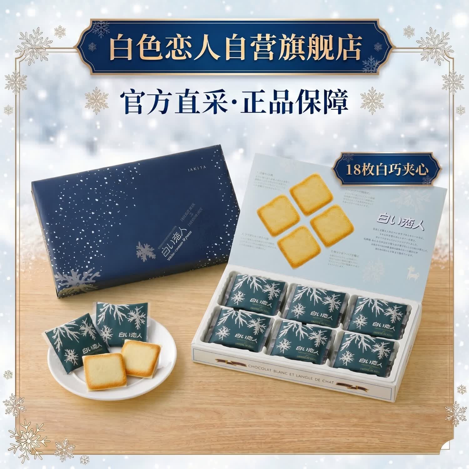 白色恋人Shiroi Koibito白巧克力夹心饼干198g18枚 80.1元 - 86线报 白色恋人Shiroi Koibito白巧克力夹心饼干198g18枚 80.1元 - 86线报