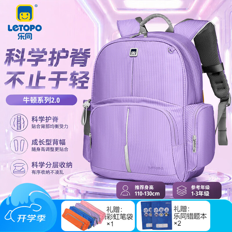 乐同人体工学护脊减负儿童书包牛顿系列芋紫色 251.52元 - 86线报