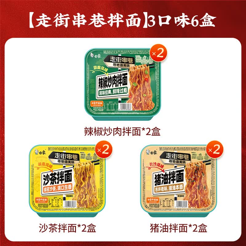 白象猪油拌面闽南沙茶+长沙猪油+辣椒炒肉652g方便面 13.6元 - 86线报
