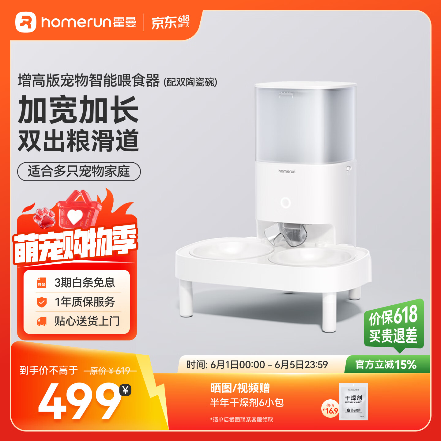 霍曼宠物智能自动喂食器猫粮狗粮定时猫咪自动投食机陶瓷双碗增高版 309.1元 - 86线报