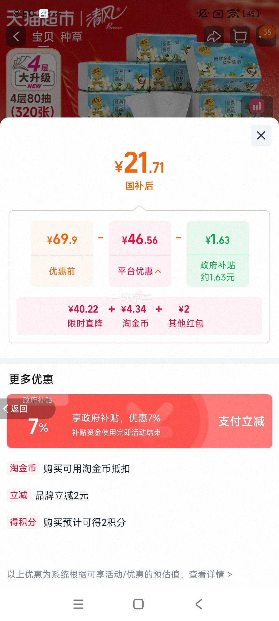 清风抽纸丝柔臻品4层加厚80抽18包整箱装 18.3元 - 86线报 清风抽纸丝柔臻品4层加厚80抽18包整箱装 18.3元 - 86线报