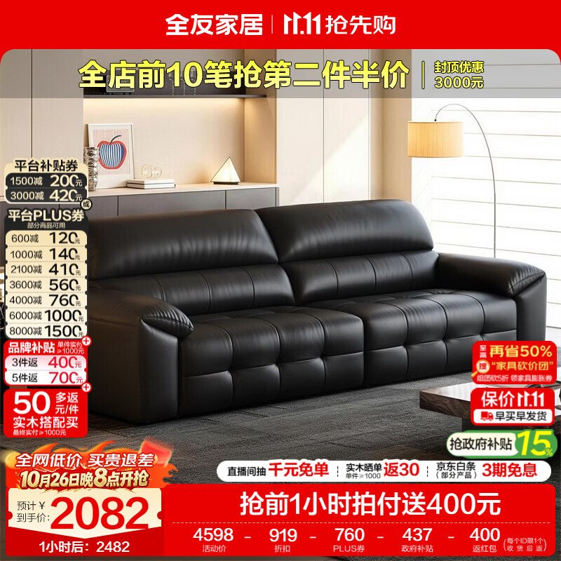 全友头层牛皮电动平推沙发床深空黑2.78m 2082元 - 线报酷
