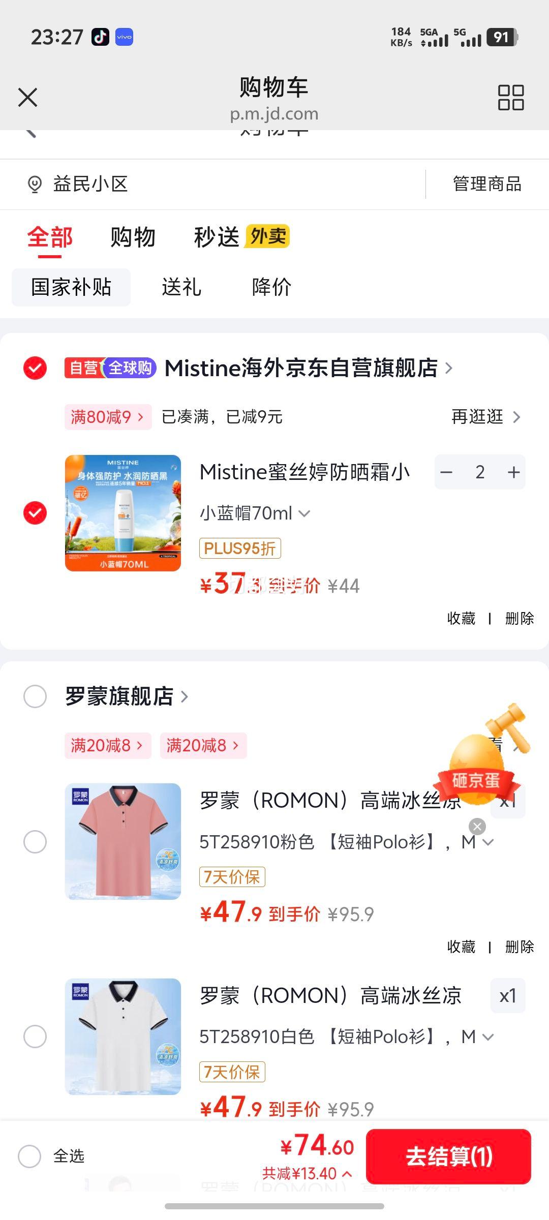 Mistine蜜丝婷小蓝帽防晒霜70ml防水防汗泰版 74.6元 - 86线报