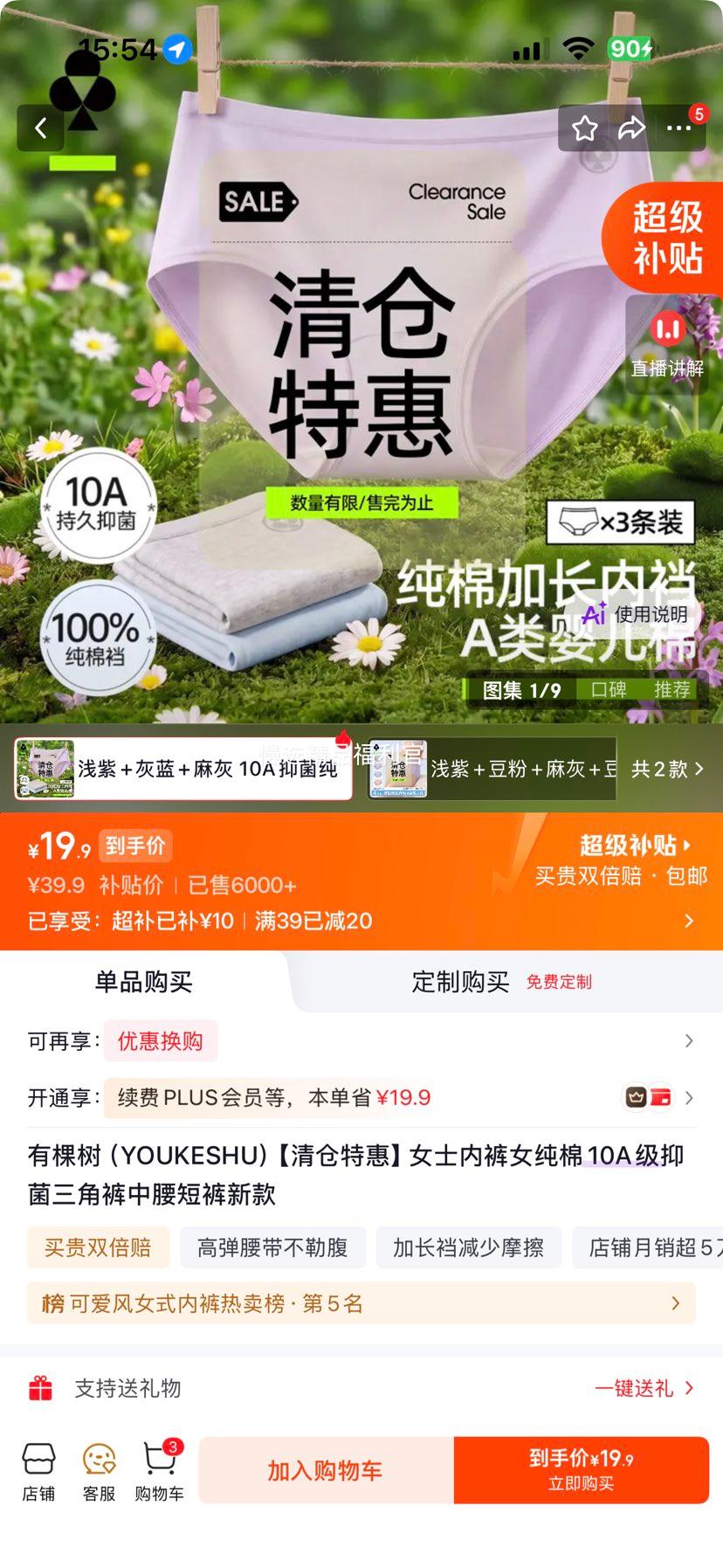 有棵树女士10A级抑菌纯棉内裤3条 浅紫+灰蓝+麻灰 L 19.9元 - 86线报