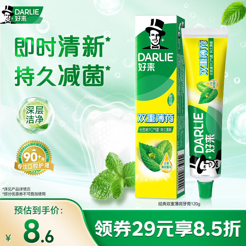 好来双重薄荷牙膏120g 3.6元 - 86线报