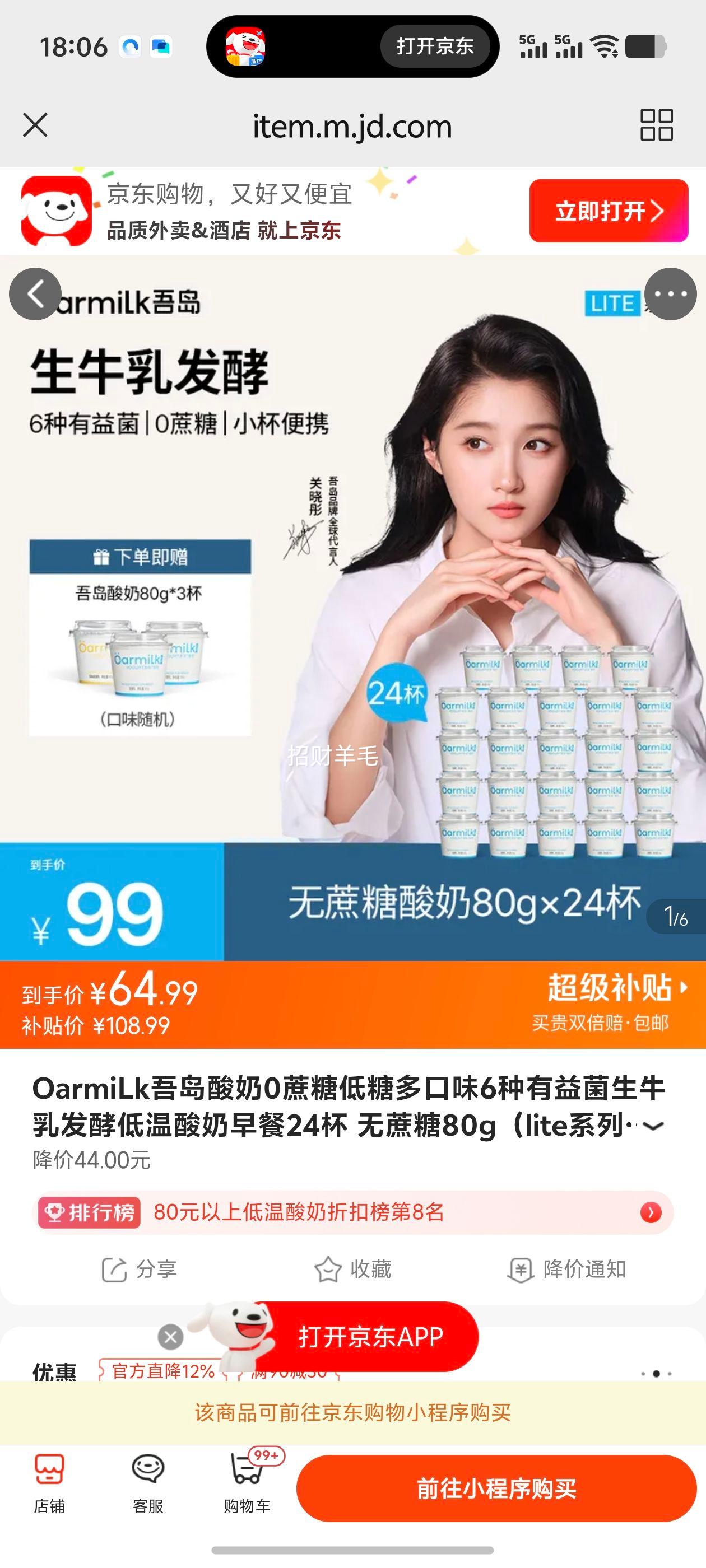吾岛无蔗糖酸奶桶装低温发酵乳80g×24 64.99元 - 86线报