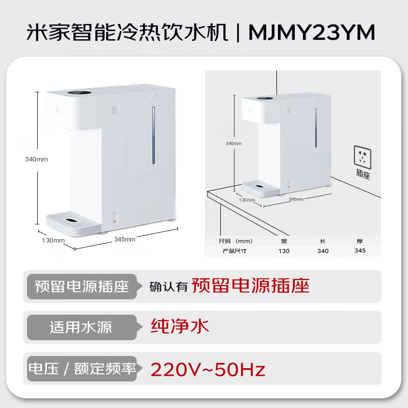 米家MJMY23YM台式冷热饮水机冷热版台式小型3秒速热电热水壶 408.15元 - 86线报