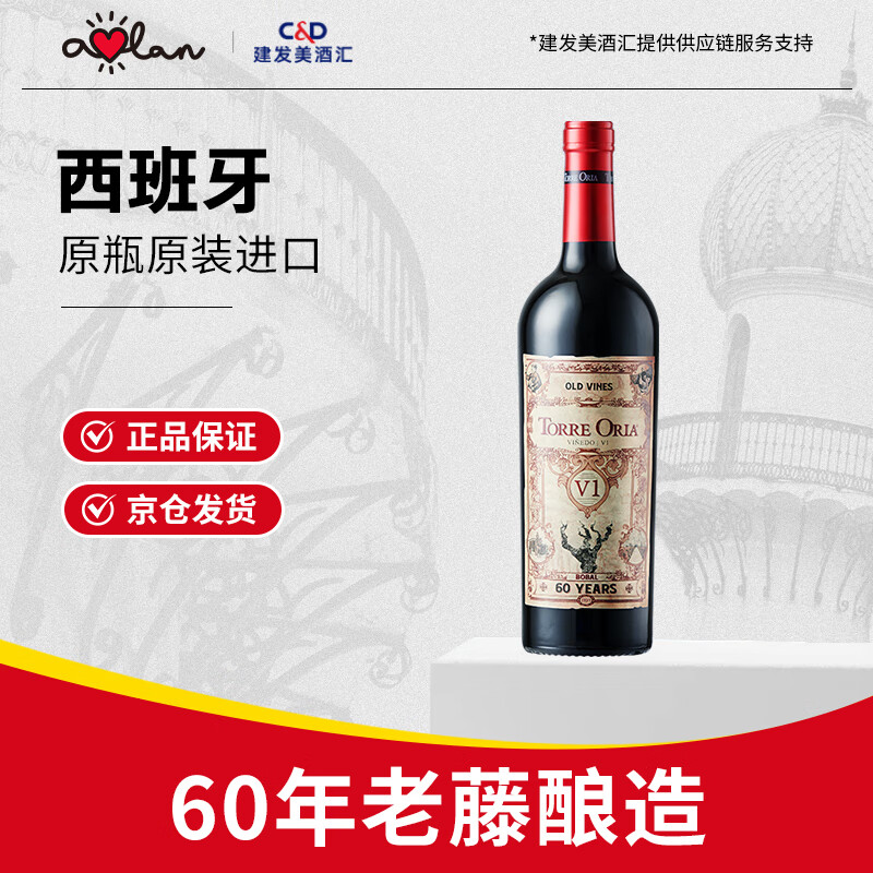 奥兰西班牙干红葡萄酒古藤V1干红单支瓶装13%vol 39.9元 - 86线报 奥兰西班牙干红葡萄酒古藤V1干红单支瓶装13%vol 39.9元 - 86线报
