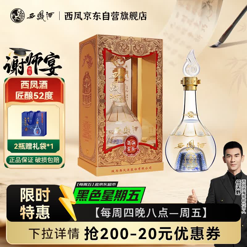 西凤酒匠酿酒海窖龄52度500ml礼盒装 拍2件 80元 - 86线报 西凤酒匠酿酒海窖龄52度500ml礼盒装 拍2件 80元 - 86线报