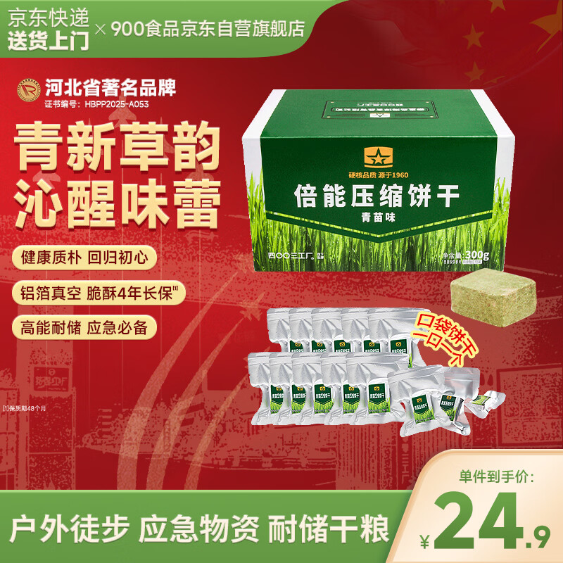 倍能青苗味压缩饼干300g 9.54元 - 86线报 倍能青苗味压缩饼干300g 9.54元 - 86线报
