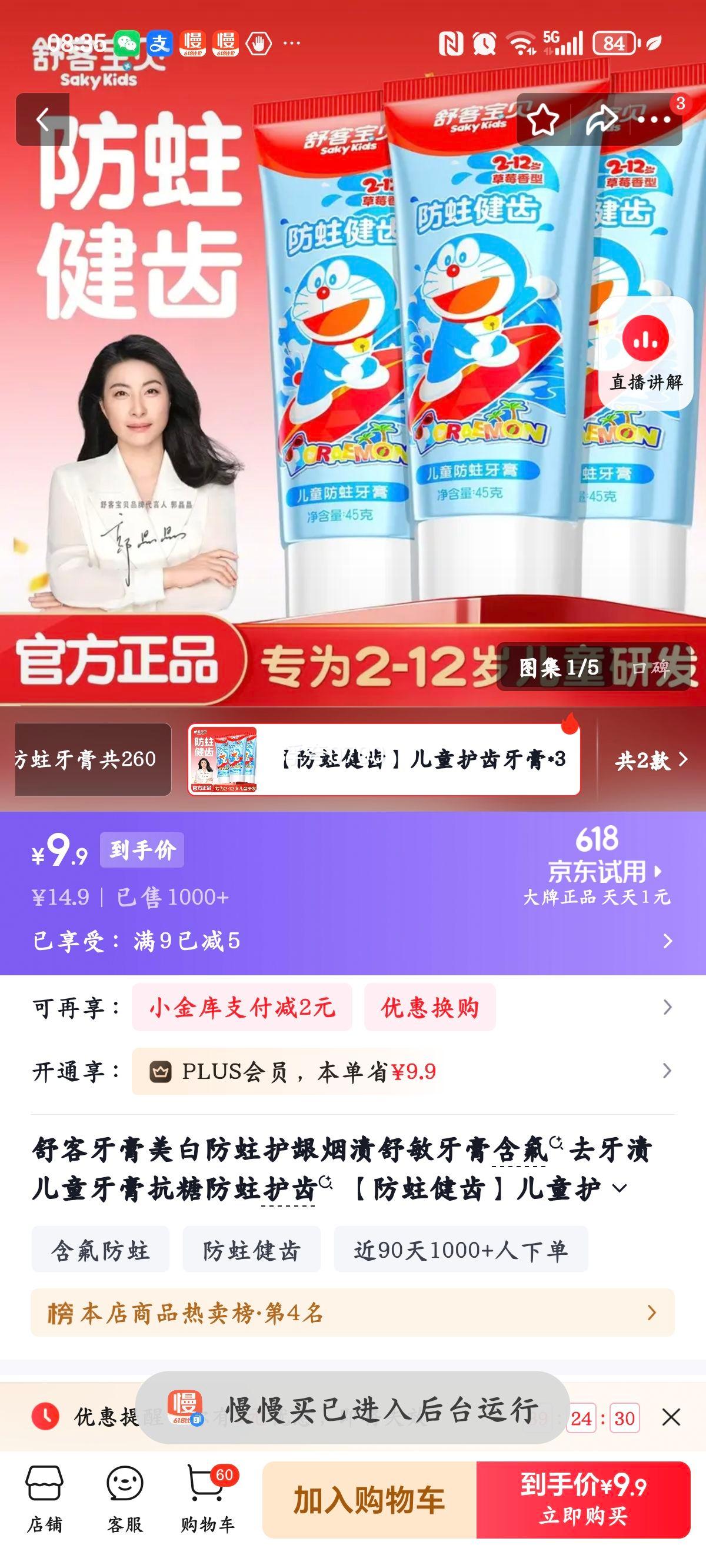 舒客儿童护齿牙膏美白防蛀护龈含氟抗糖去牙渍*3 9.9元 - 线报酷