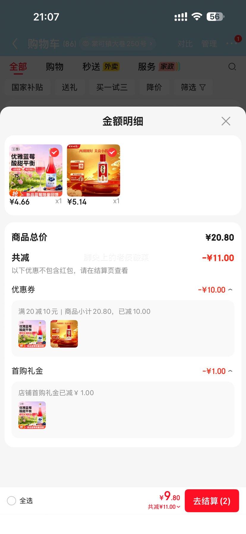 百年糊涂典藏浓香型白酒52度100ml 5.14元 - 86线报