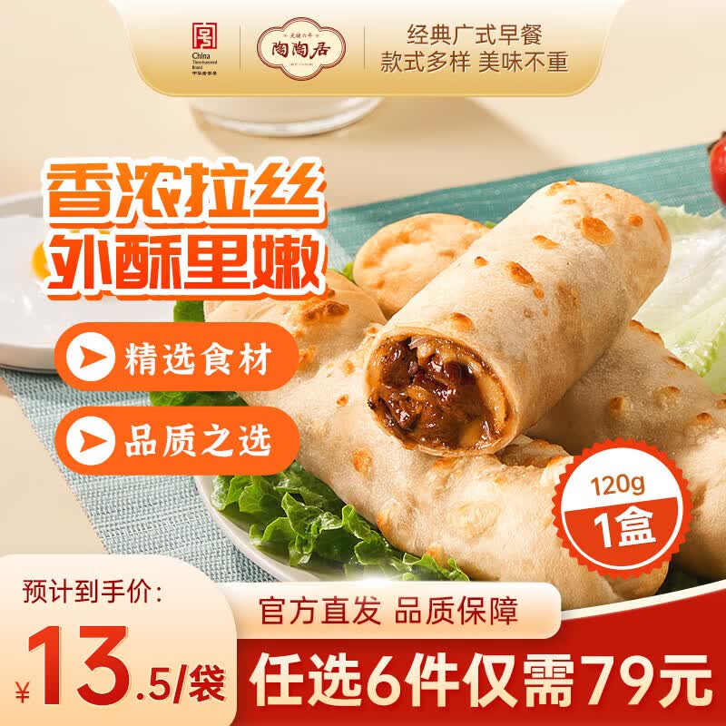 陶陶居广式早餐组合自选6件 29.9元 - 86线报 陶陶居广式早餐组合自选6件 29.9元 - 86线报
