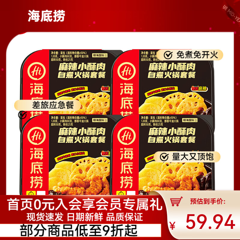 海底捞自热火锅麻辣小酥肉275g*4盒 39.6元 - 86线报