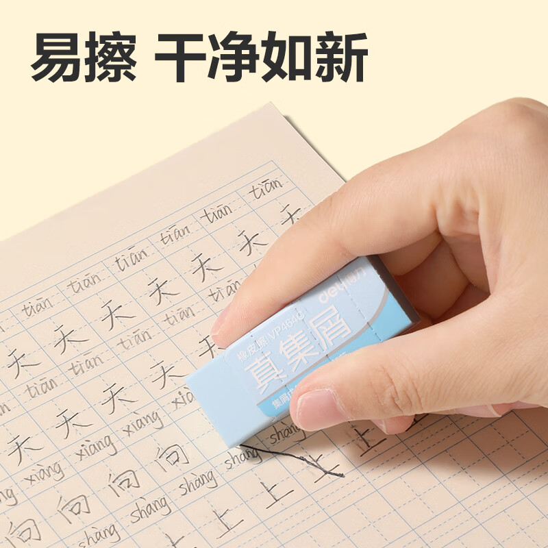 得力莫兰迪彩色真集屑橡皮擦中号6块装 1.61元 - 86线报