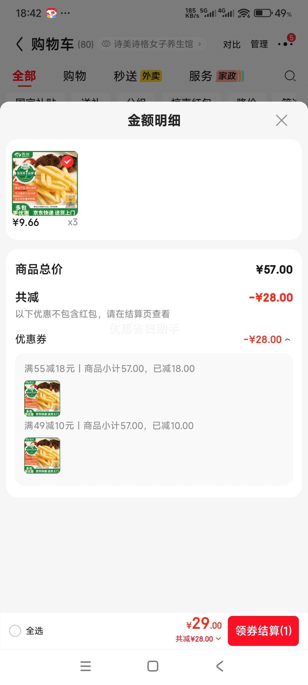 雪川食品笑脸波纹粗细薯组合500g冷冻半成品*3件 29元 - 86线报