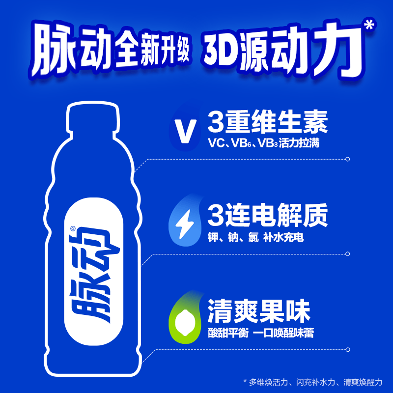 脉动青柠口味400ML*15瓶迷你小瓶低糖维C电解质水做运动饮料整箱装 33.25元 - 86线报