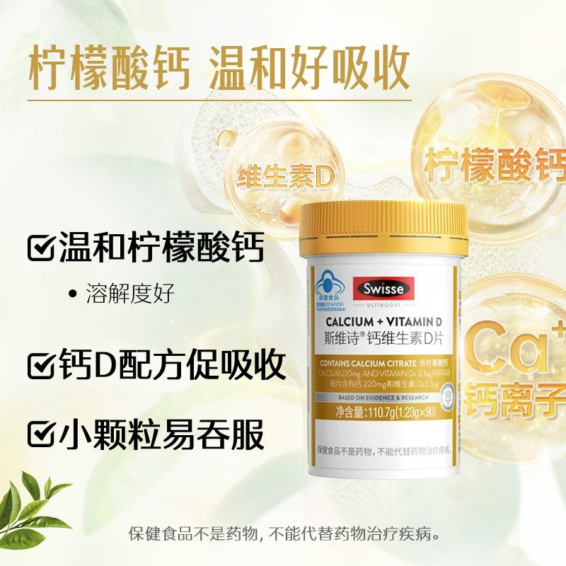 斯维诗钙维生素D3片柠檬酸钙90粒补钙片送礼中老年人孕期哺乳期 36.55元 - 86线报