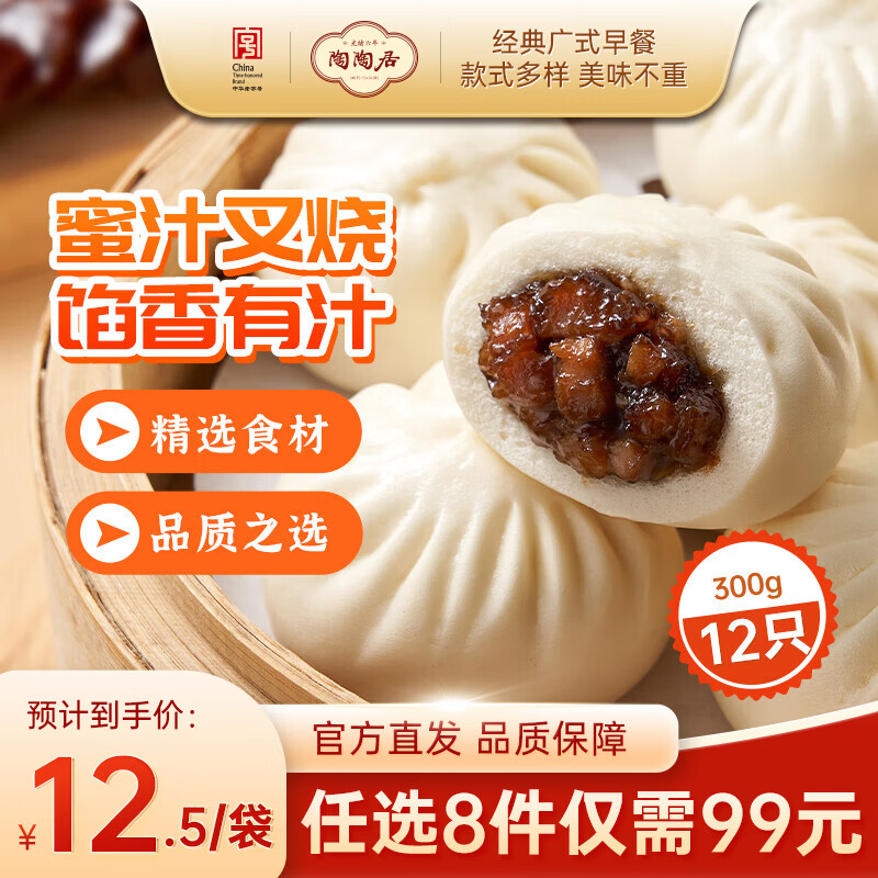 陶陶居叉烧小笼包300g多款任选需买8件 9.9元 - 86线报