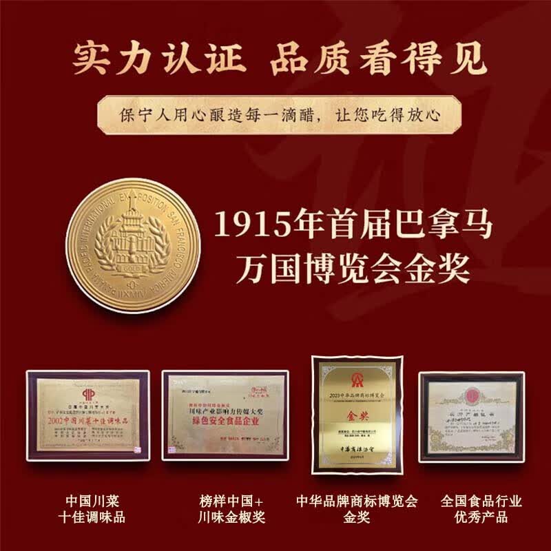 保宁醋一级醋430ml 5.9元 - 86线报