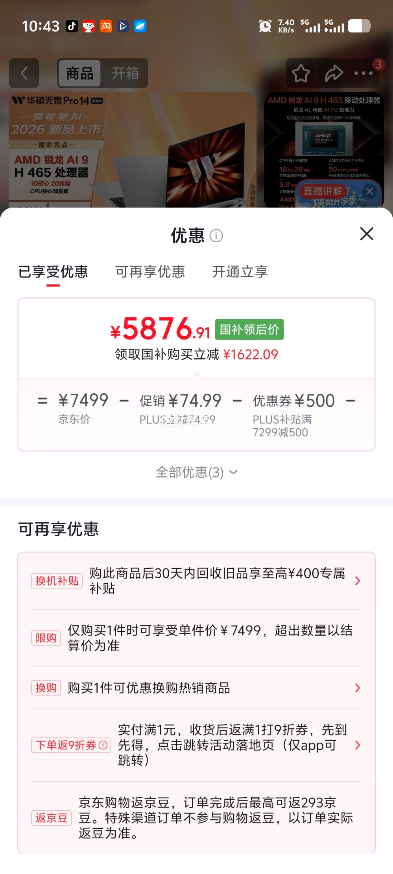 华硕无畏Pro14锐龙AI 9H 465笔记本电脑16G 512G银色 5885.41元 - 线报酷 华硕无畏Pro14锐龙AI 9H 465笔记本电脑16G 512G银色 5885.41元 - 线报酷