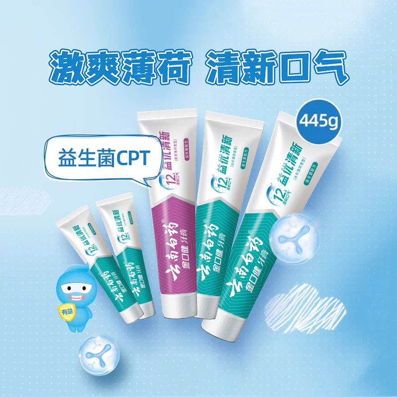 云南白药益生菌牙膏445g组合装 39.9元 - 线报酷