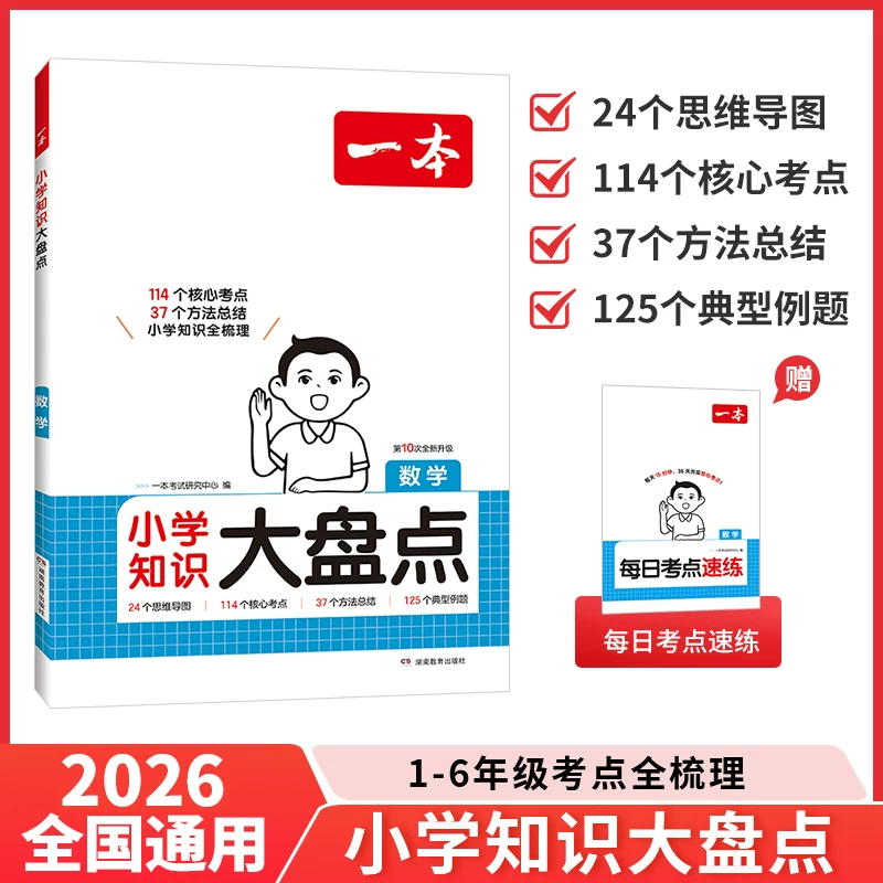 24版一本小学知识大盘点 14.4元 - 86线报