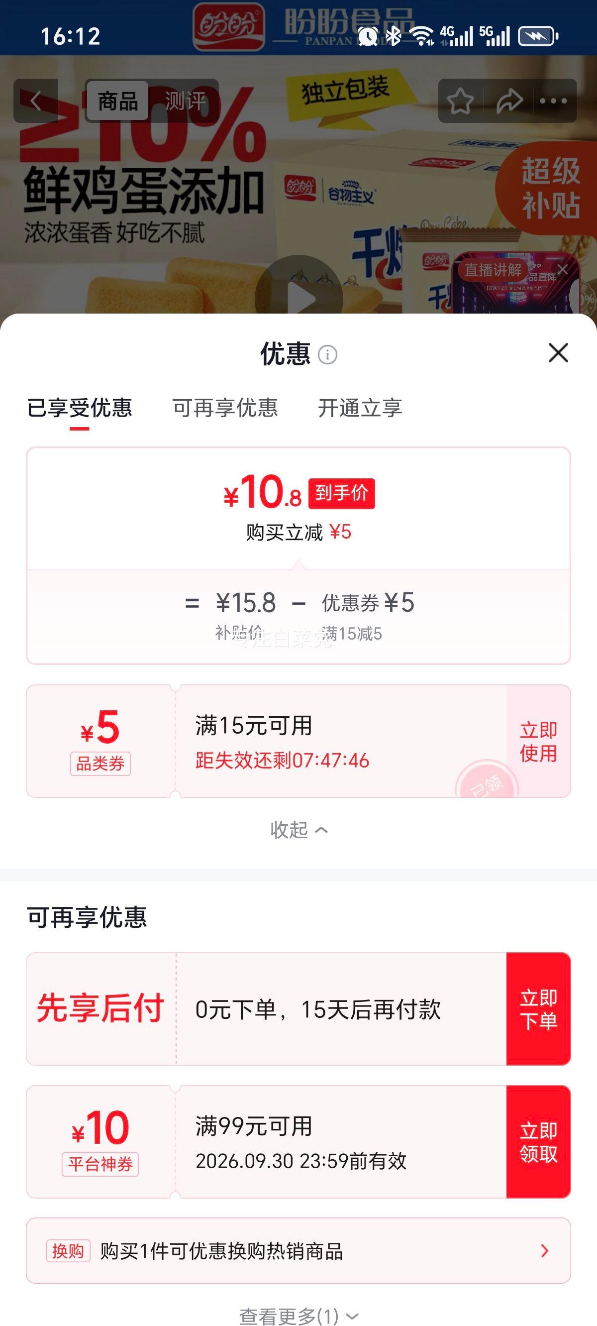 盼盼干烙蛋糕鸡蛋饼干早餐下午茶休闲零食解馋下午茶糕点点心独立小包生椰味500g-约25包 10.8元 - 86线报