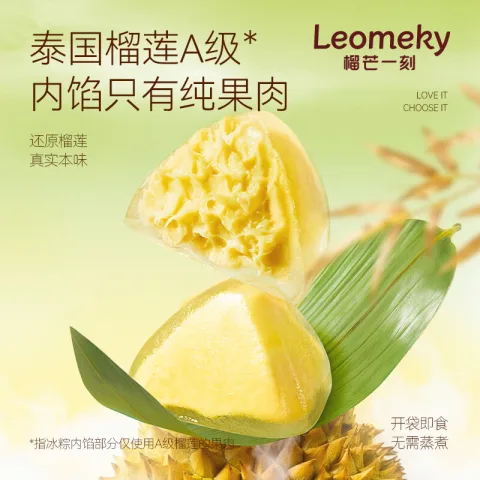 今日必买：榴芒一刻 金枕榴莲冰粽45g*7枚 券后59元 图片 1