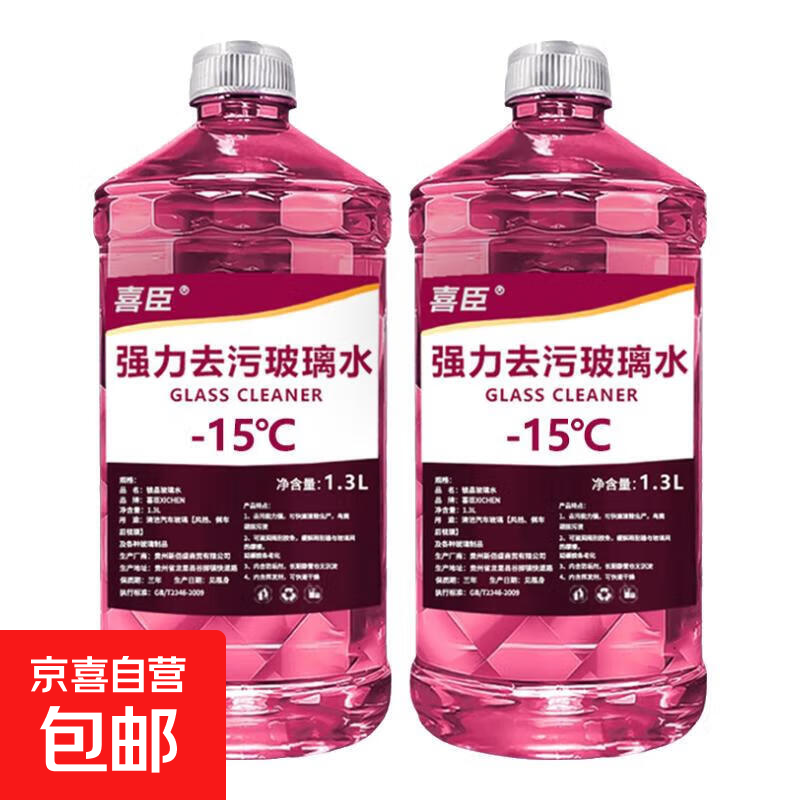 喜臣强力去污汽车玻璃水-15℃1.3L×2瓶 1.27元 - 86线报