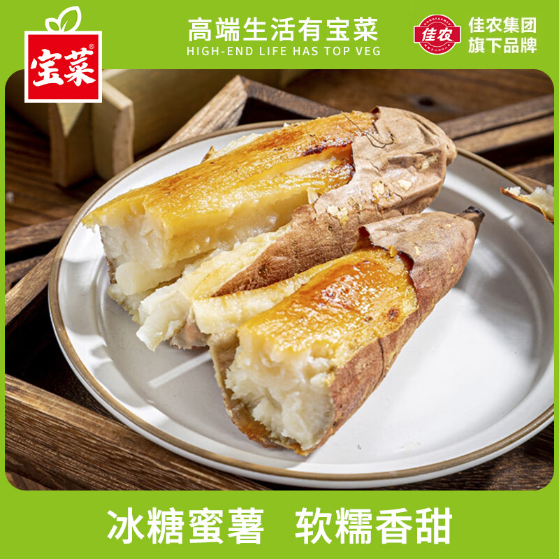 宝菜哈密白薯河南沙地种植净重4.3-4.6斤单果100g+根茎类蔬菜 17.8元 - 86线报 宝菜哈密白薯河南沙地种植净重4.3-4.6斤单果100g+根茎类蔬菜 17.8元 - 86线报
